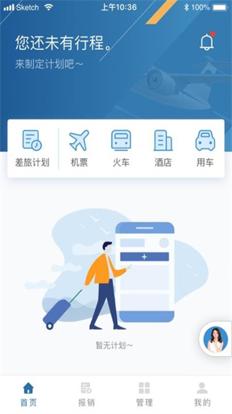在途商旅2