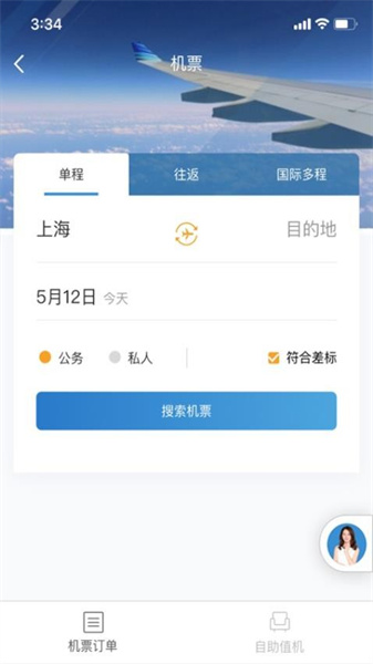 在途商旅4