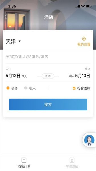 在途商旅3