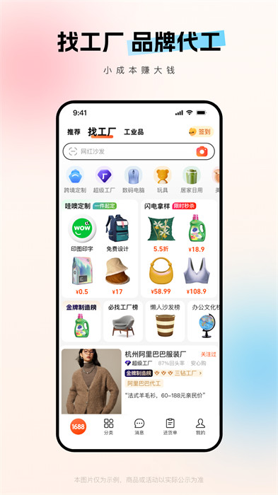阿里巴巴采購批發平臺16883
