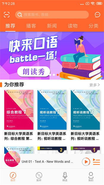 愛聽英語手機(jī)客戶端(愛聽外語)3