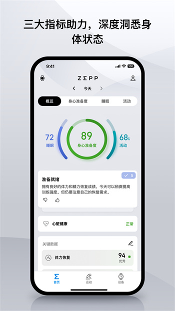 amazfit安裝軟件(zepp)0