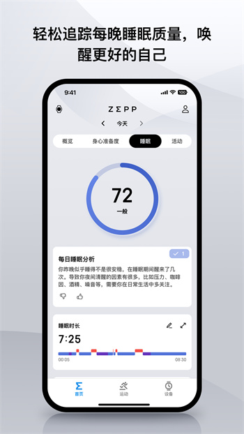 amazfit安裝軟件(zepp)1