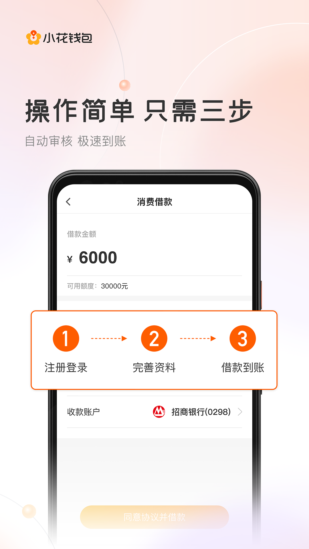 小花錢包最新版本0