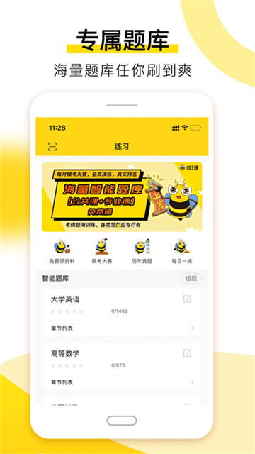 哎上課專升本3