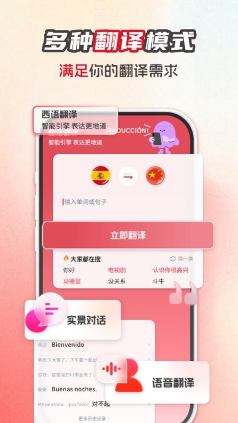 西班牙語翻譯助手1