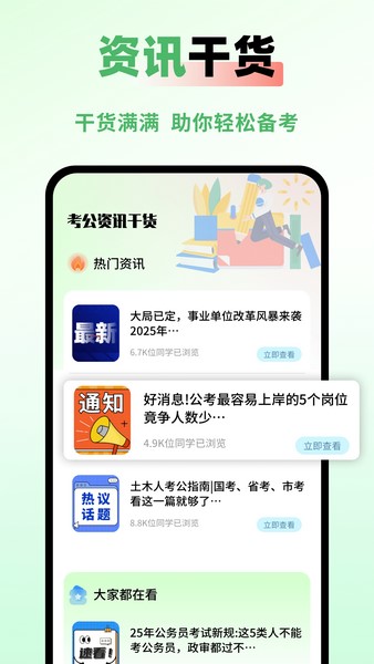 公務員之家1