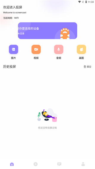魔百盒投屏1