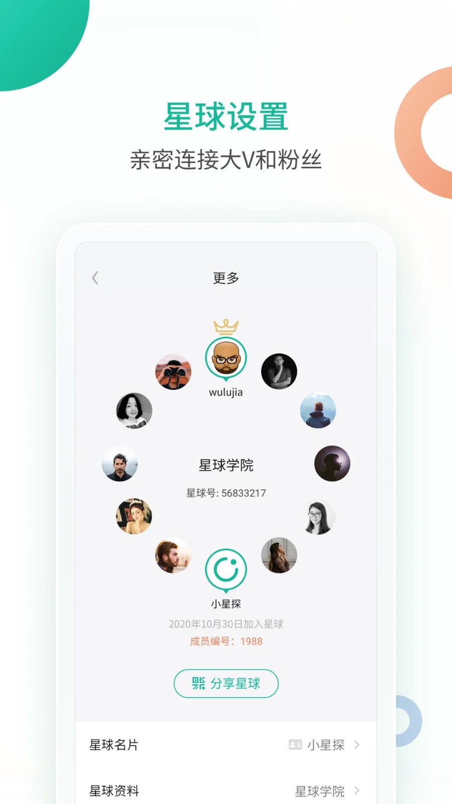 知識星球官方手機(jī)版1