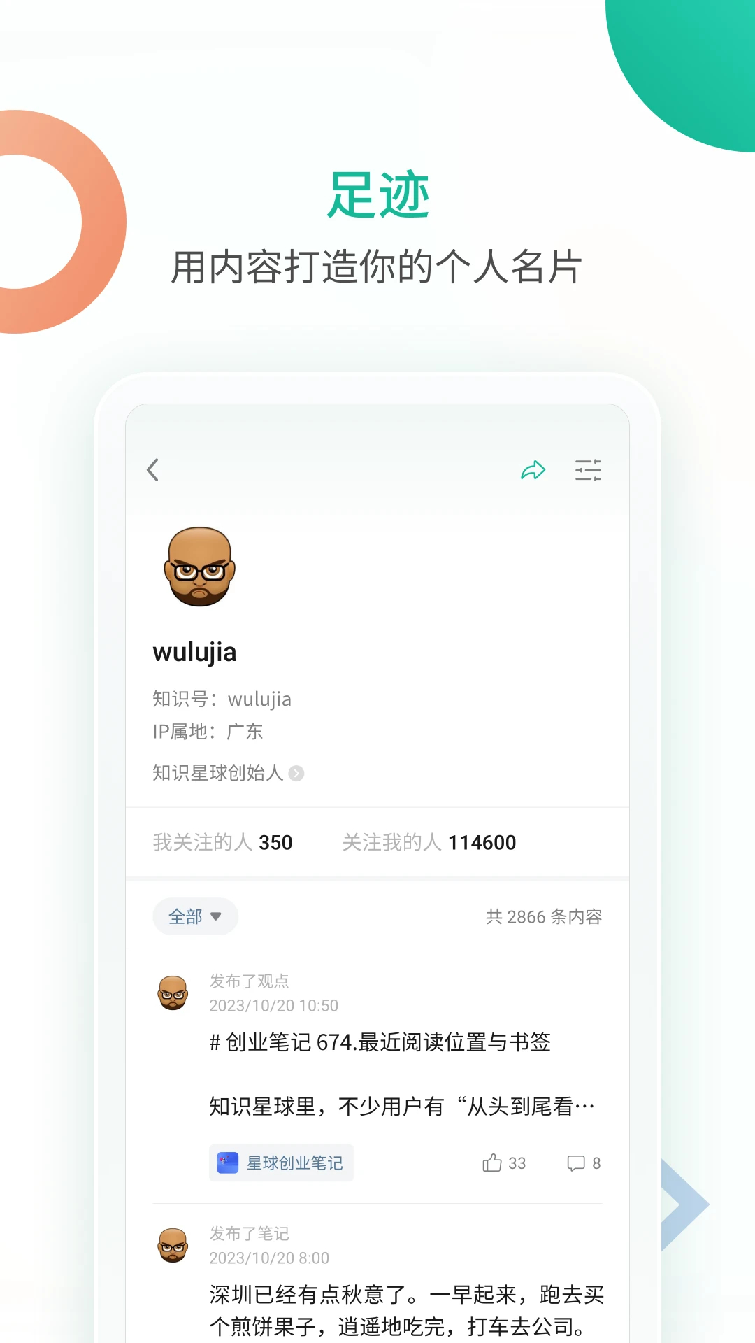 知識星球官方手機(jī)版2
