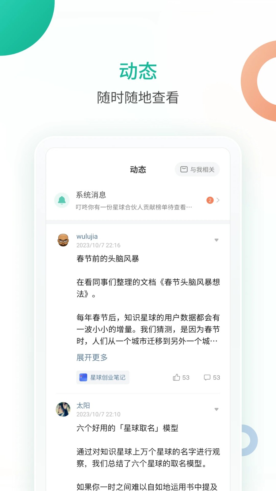 知識星球官方手機(jī)版0