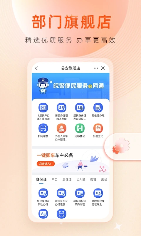 皖事通app安卓下載鏈接2
