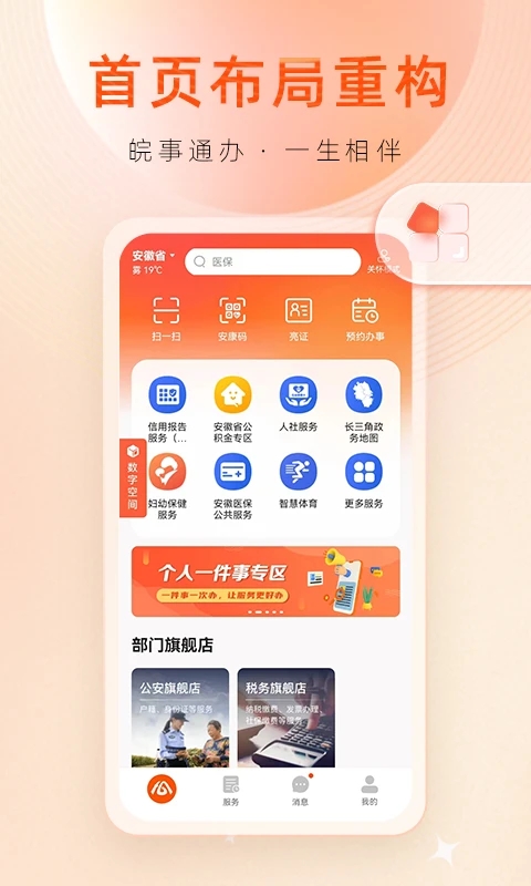 皖事通app安卓下載鏈接4