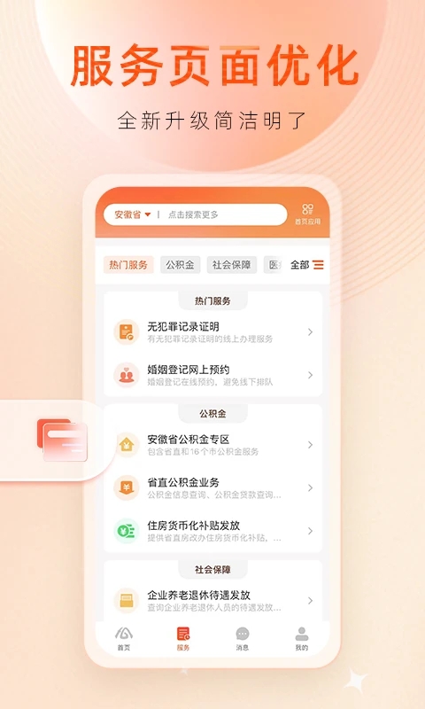 皖事通app安卓下載鏈接3