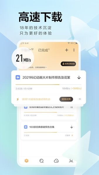 迅雷網(wǎng)頁版2