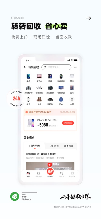 轉轉二手交易網app2