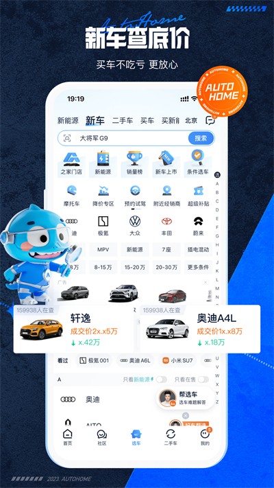 汽車之家手機(jī)版app0