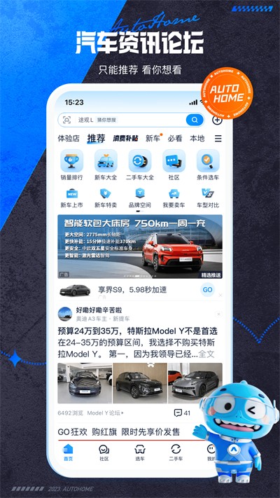 汽車之家手機(jī)版app1