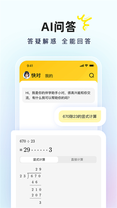 快對答案最新版1