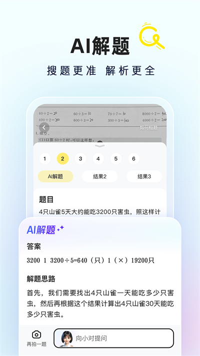 快對答案最新版3
