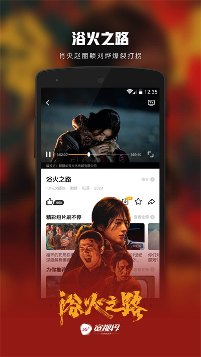 5G寬時界4