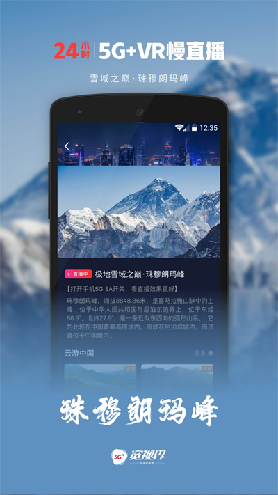 5G寬時界1