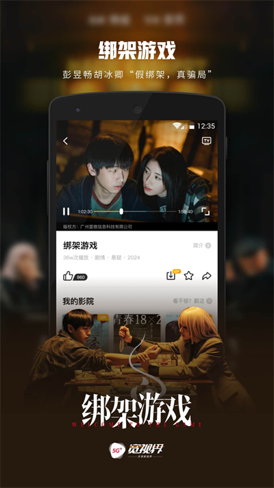 5G寬時界2
