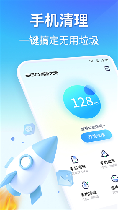 360清理大師一鍵清理免費安裝2