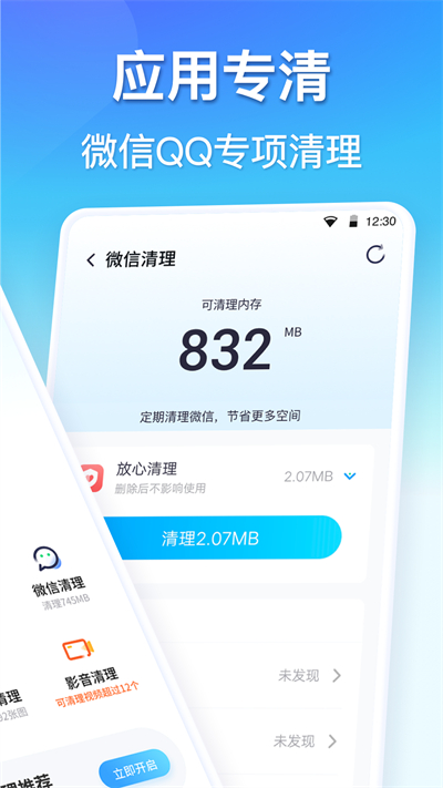 360清理大師一鍵清理免費安裝3