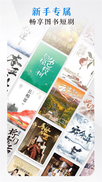 和閱讀手機(jī)版(咪咕閱讀)2