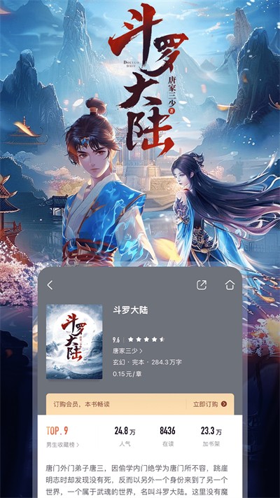 和閱讀手機(jī)版(咪咕閱讀)3