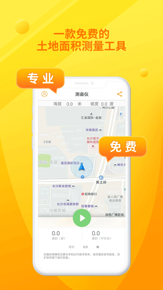 gps畝數測量儀手機版(土流網測畝儀)0