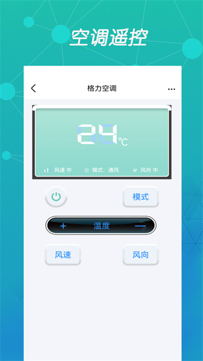 智能空調遙控器下載手機版0