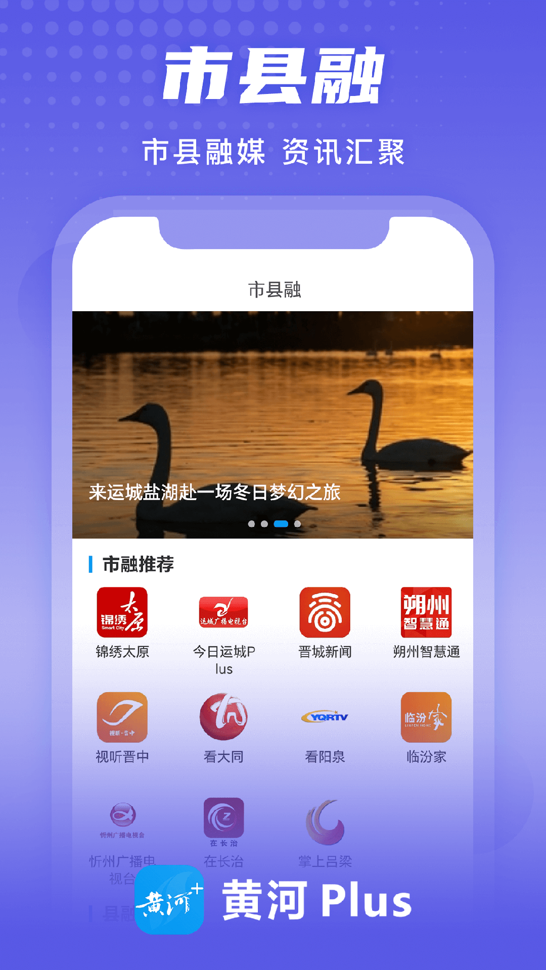 黃河plus客戶端3