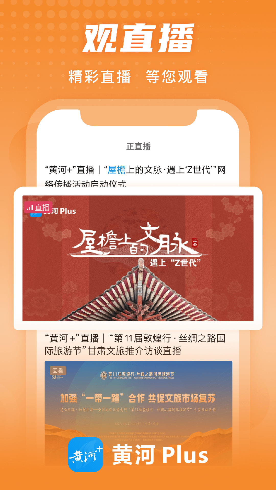 黃河plus客戶端2
