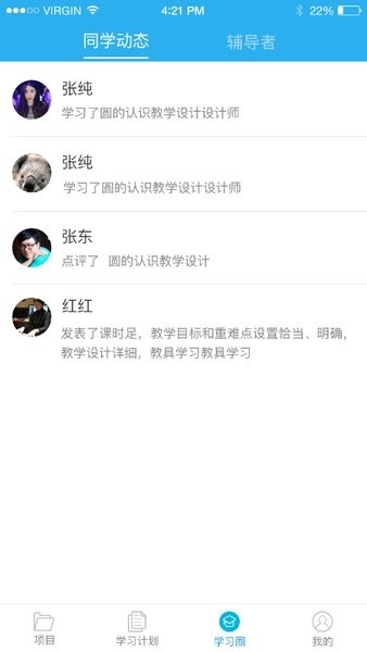 師學通學員端app安卓版0