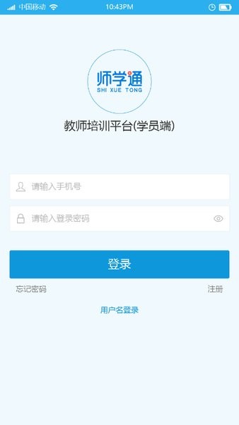 師學通學員端app安卓版1