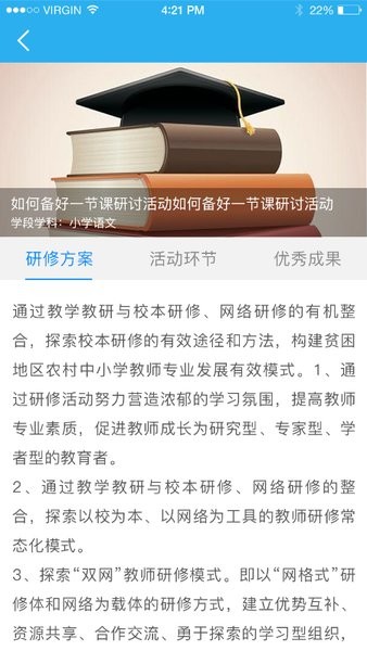 師學通學員端app安卓版2