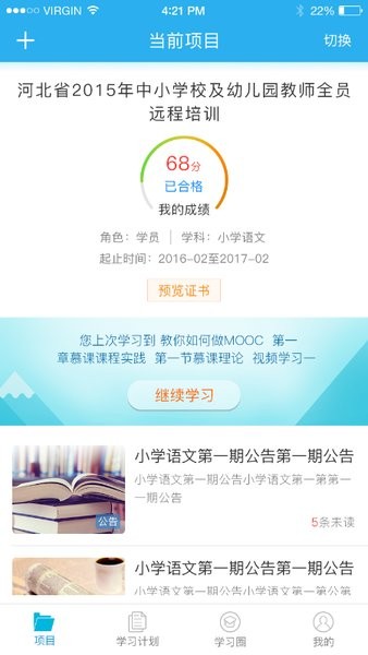 師學通學員端app安卓版3