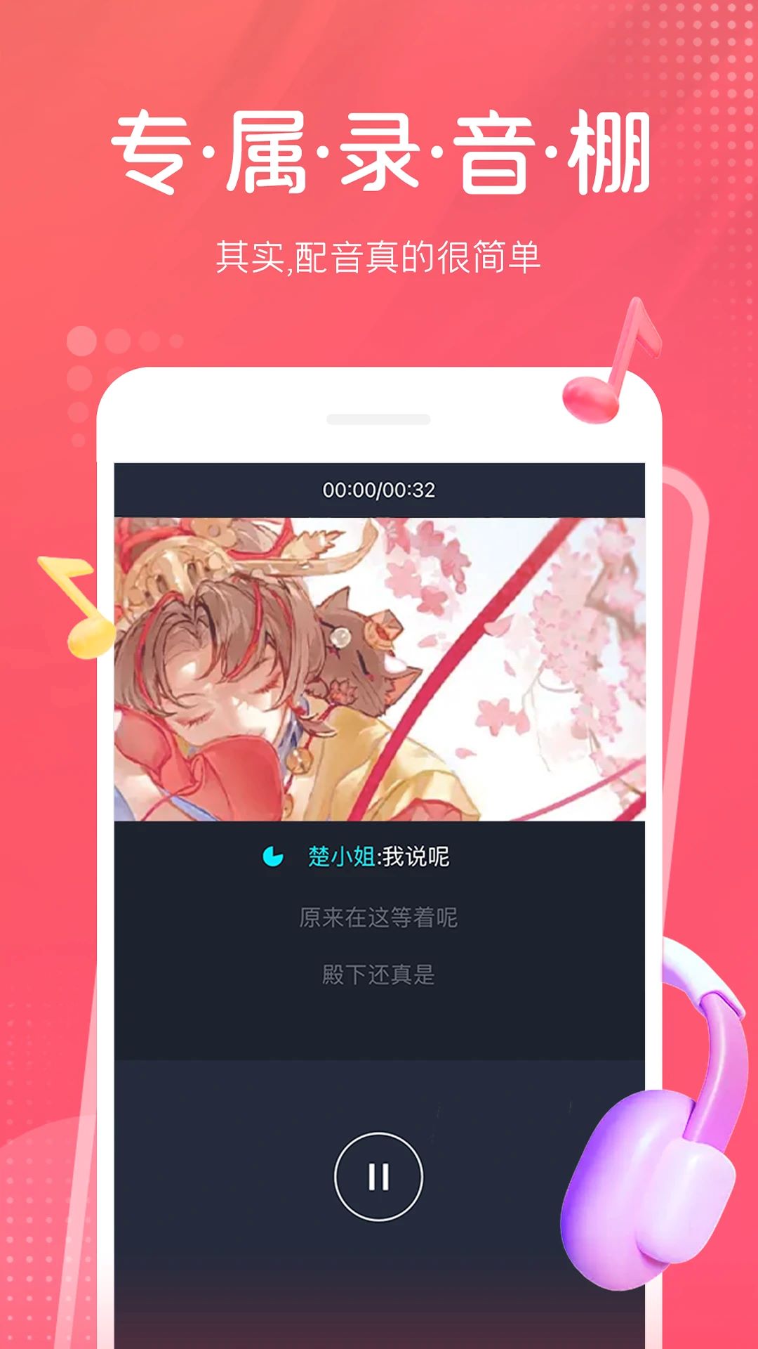 配音秀最新版1