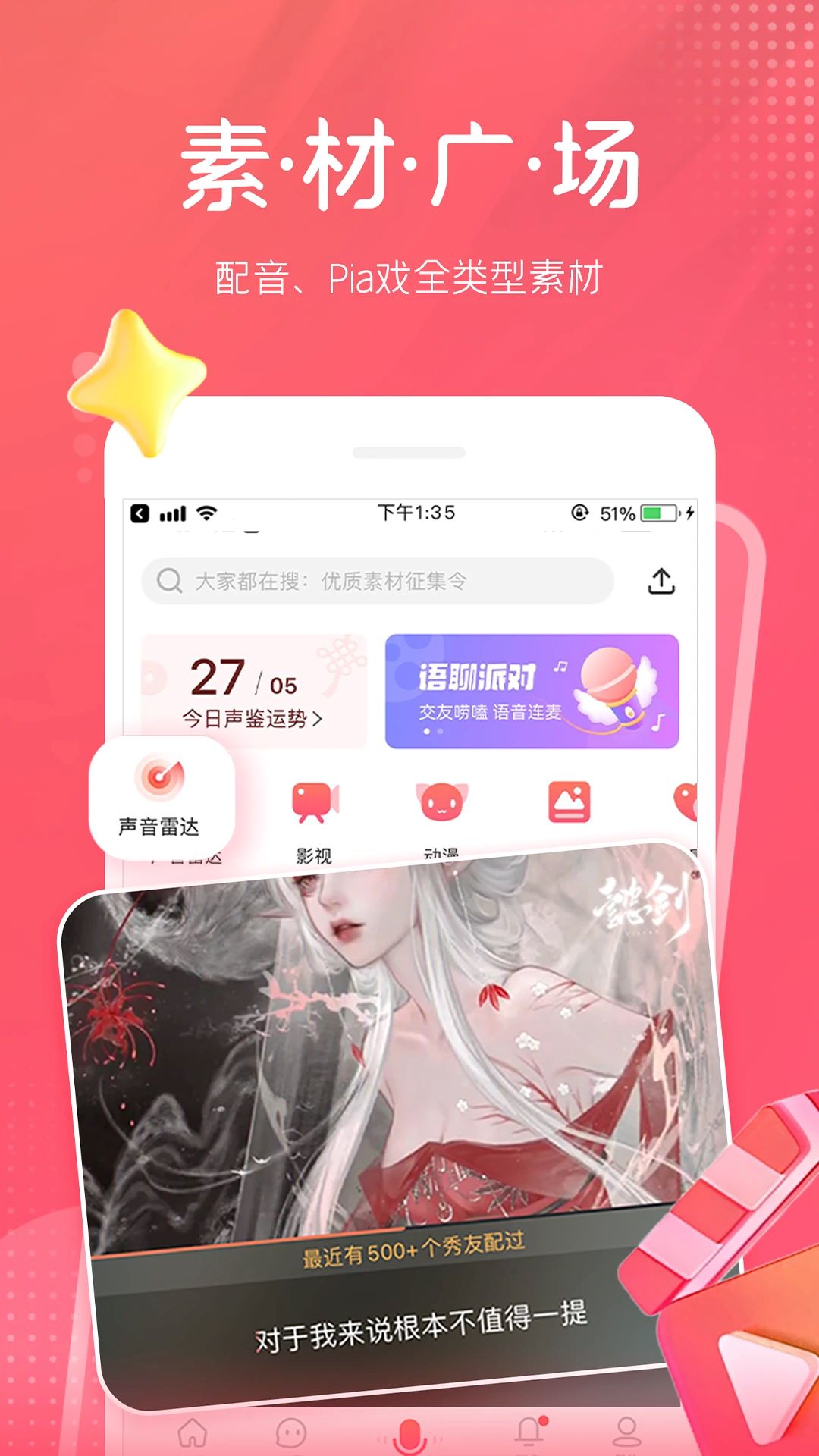 配音秀最新版2