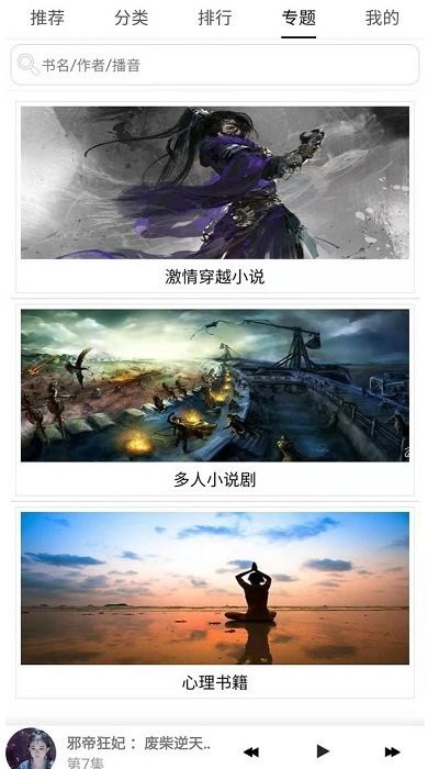 有聲小說閱讀器手機版3