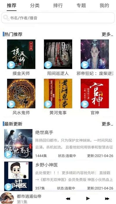 有聲小說閱讀器手機版0