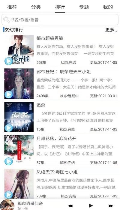有聲小說閱讀器手機版2
