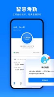 喔趣考勤2
