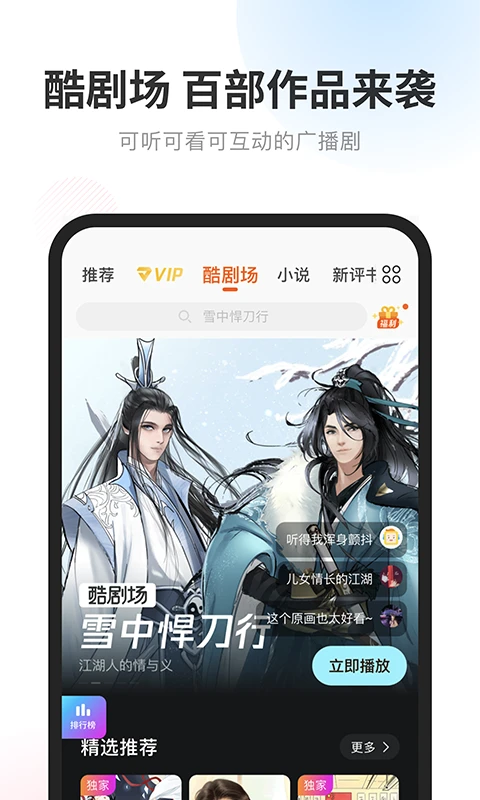 酷我暢聽app手機版2