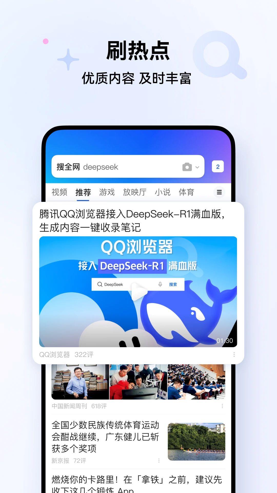騰訊瀏覽器手機版2