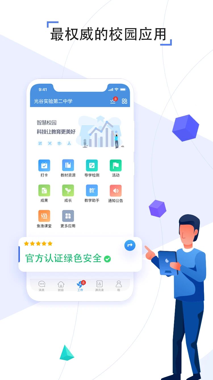 包頭教育云平臺(tái)官方版(人人通空間)1