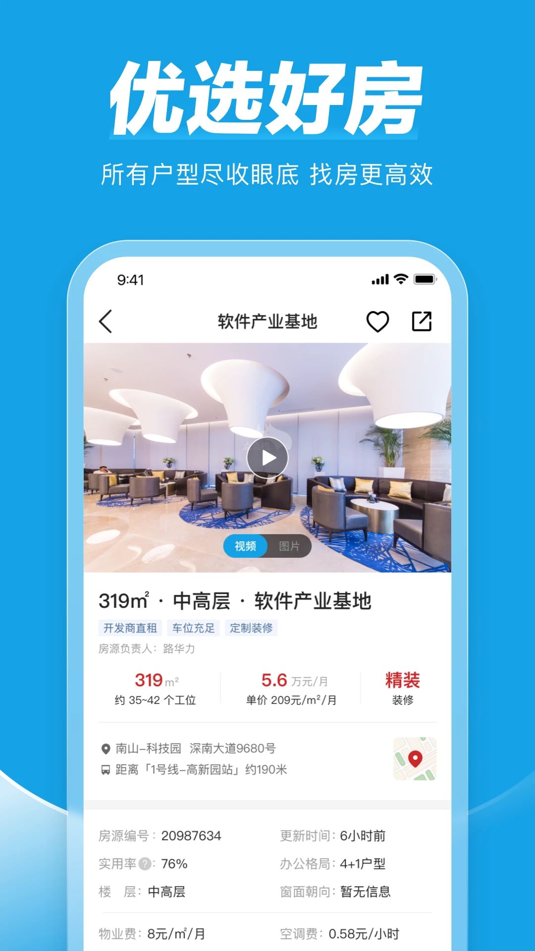 點點租最新版(點點租辦公室租賃系統)2