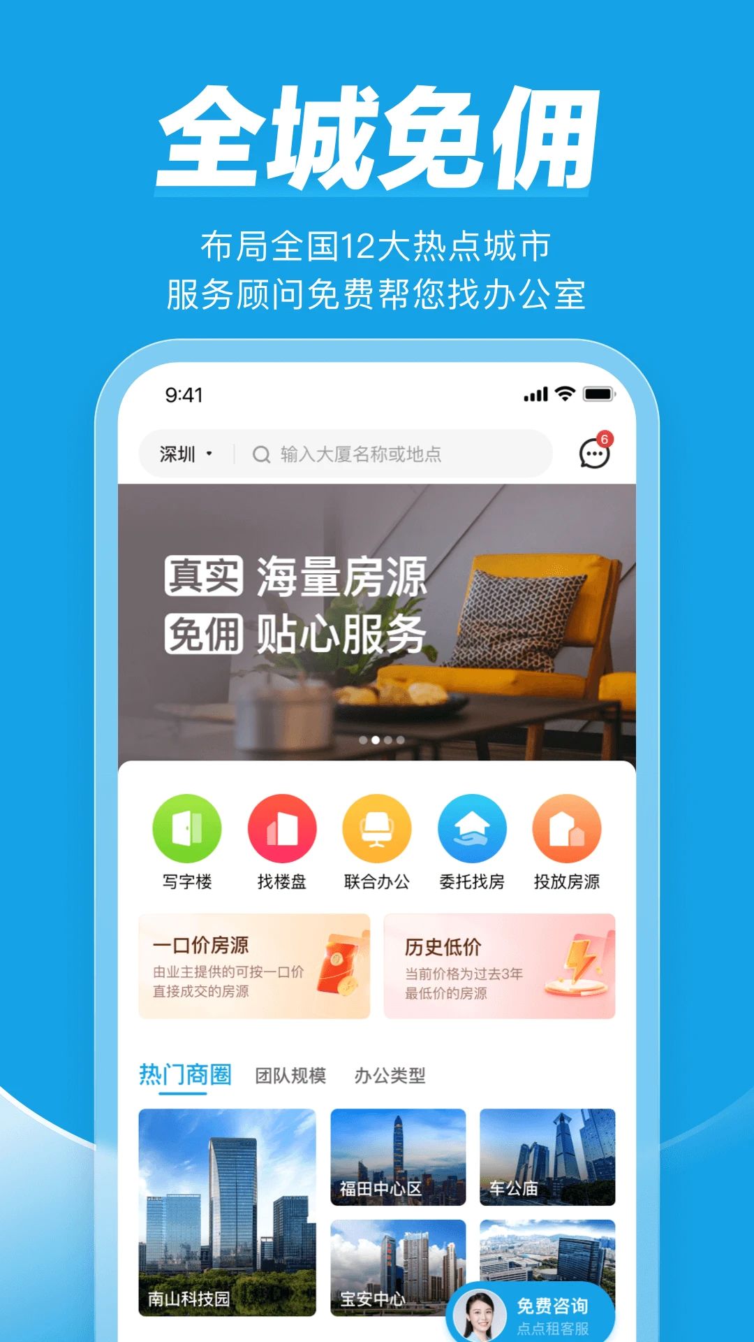 點點租最新版(點點租辦公室租賃系統)0